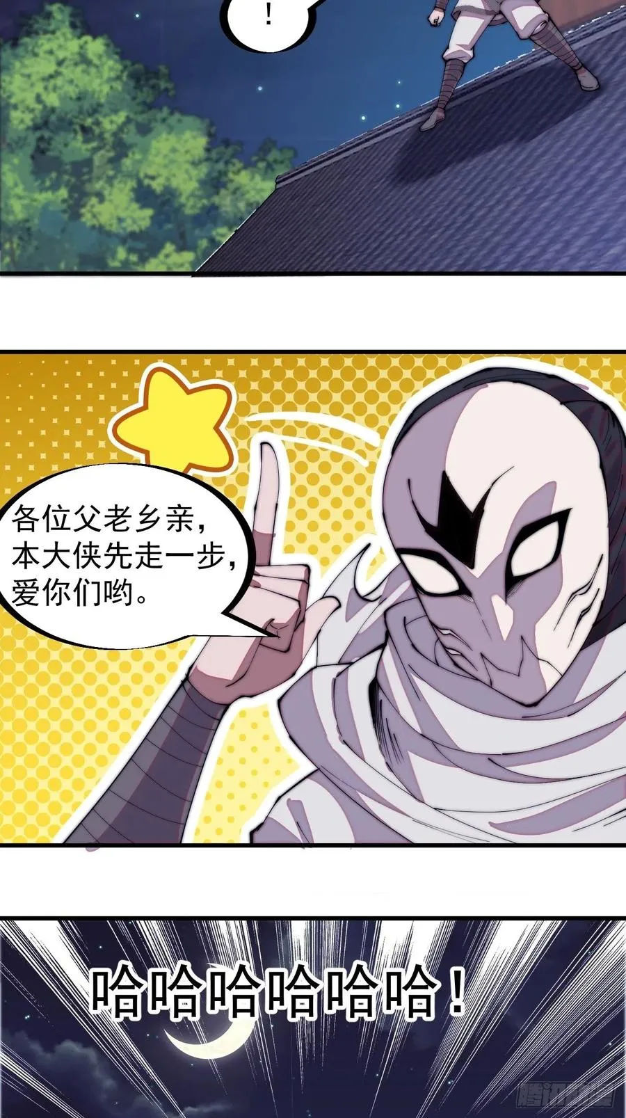 第一百七十七话：飞天蛤蟆 第26页
