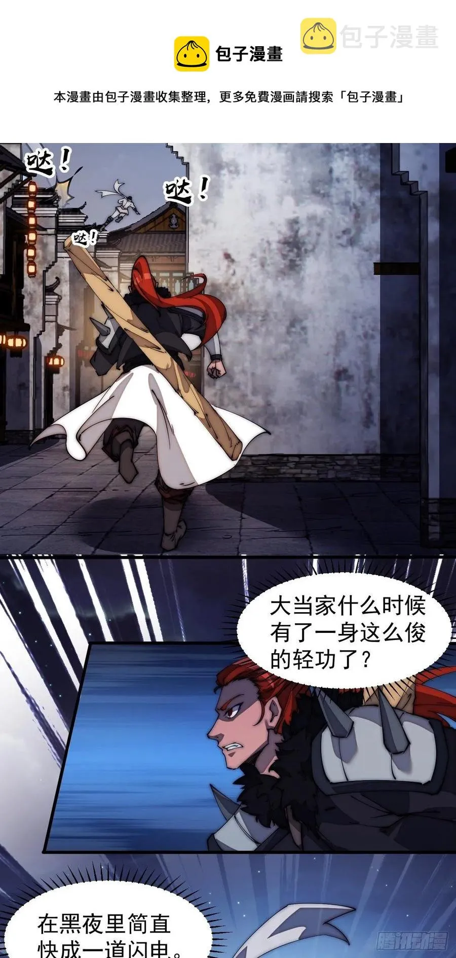 第一百七十八话：蛤蟆大侠 第4页