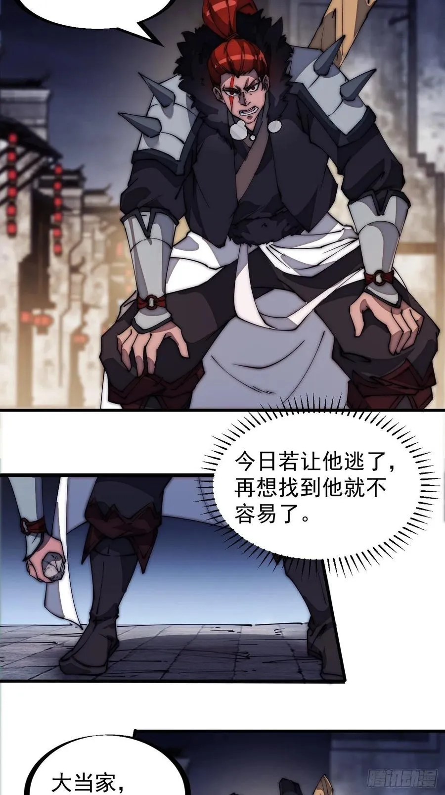 第一百七十八话：蛤蟆大侠 第6页