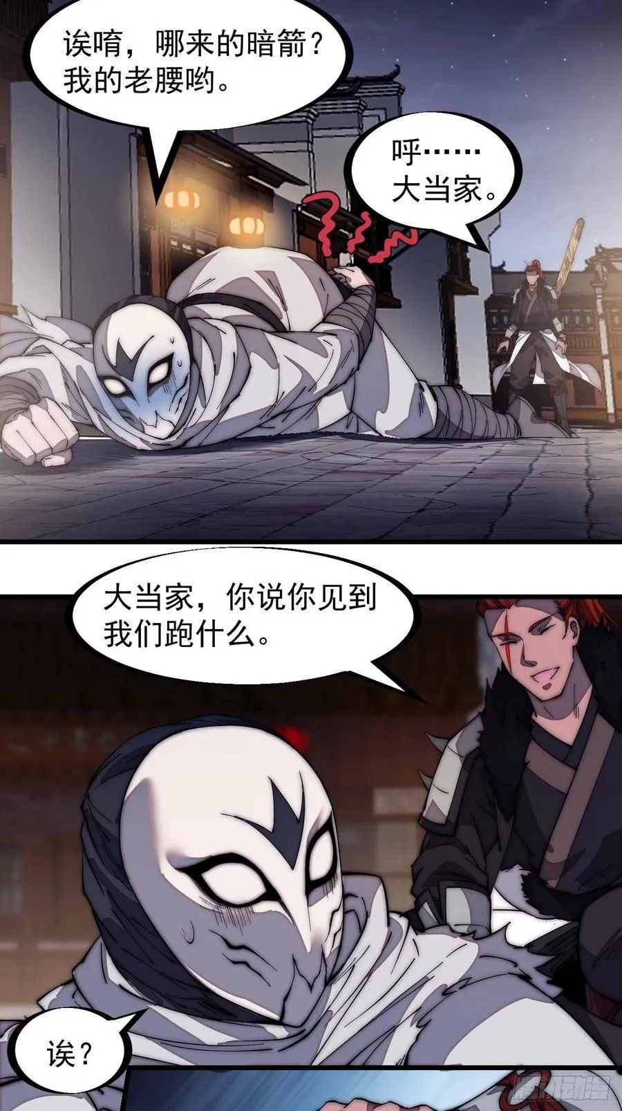 第一百七十八话：蛤蟆大侠 第10页