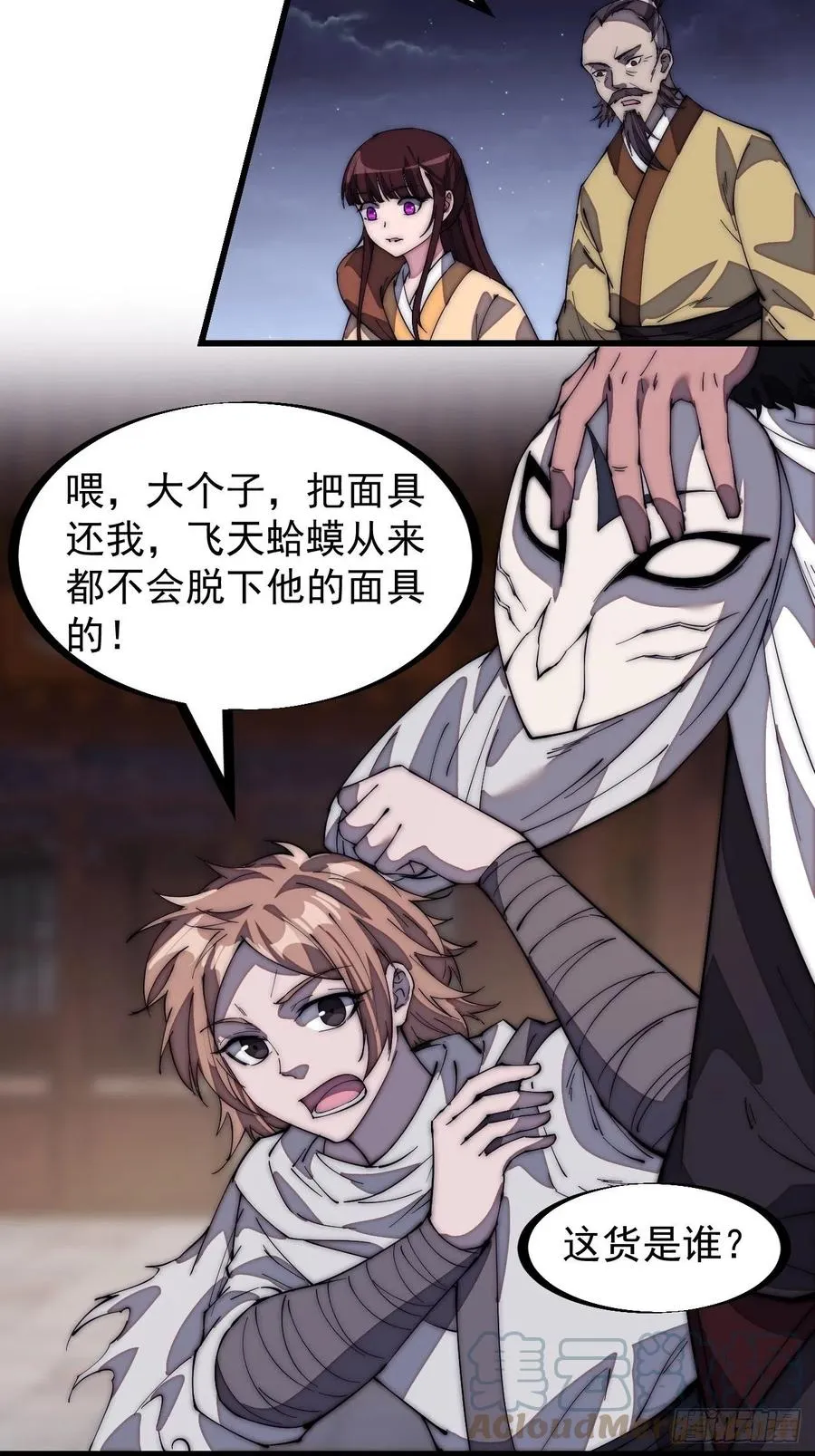 第一百七十八话：蛤蟆大侠 第13页