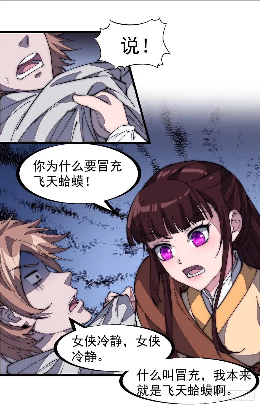 第一百七十八话：蛤蟆大侠 第14页