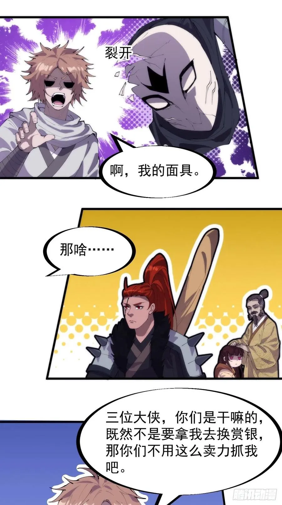 第一百七十八话：蛤蟆大侠 第18页