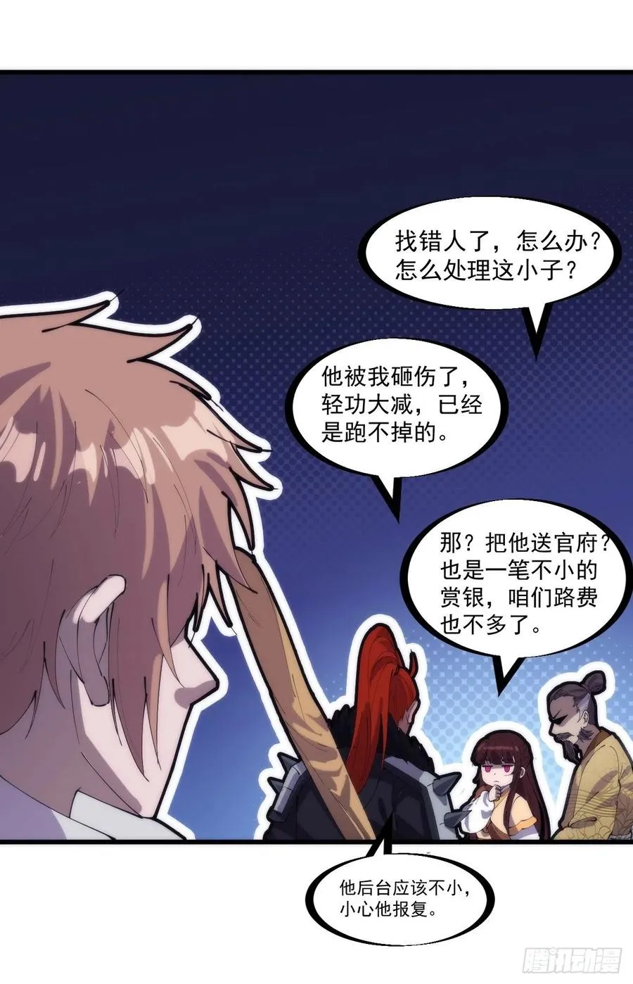 第一百七十八话：蛤蟆大侠 第20页
