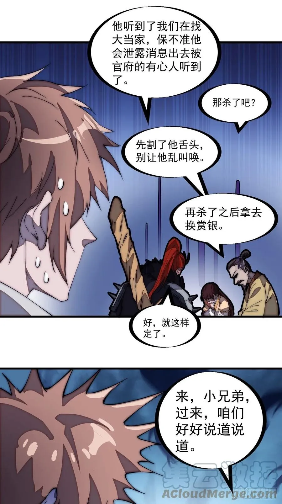 第一百七十八话：蛤蟆大侠 第21页