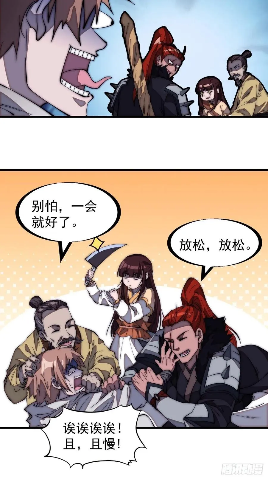 第一百七十八话：蛤蟆大侠 第22页