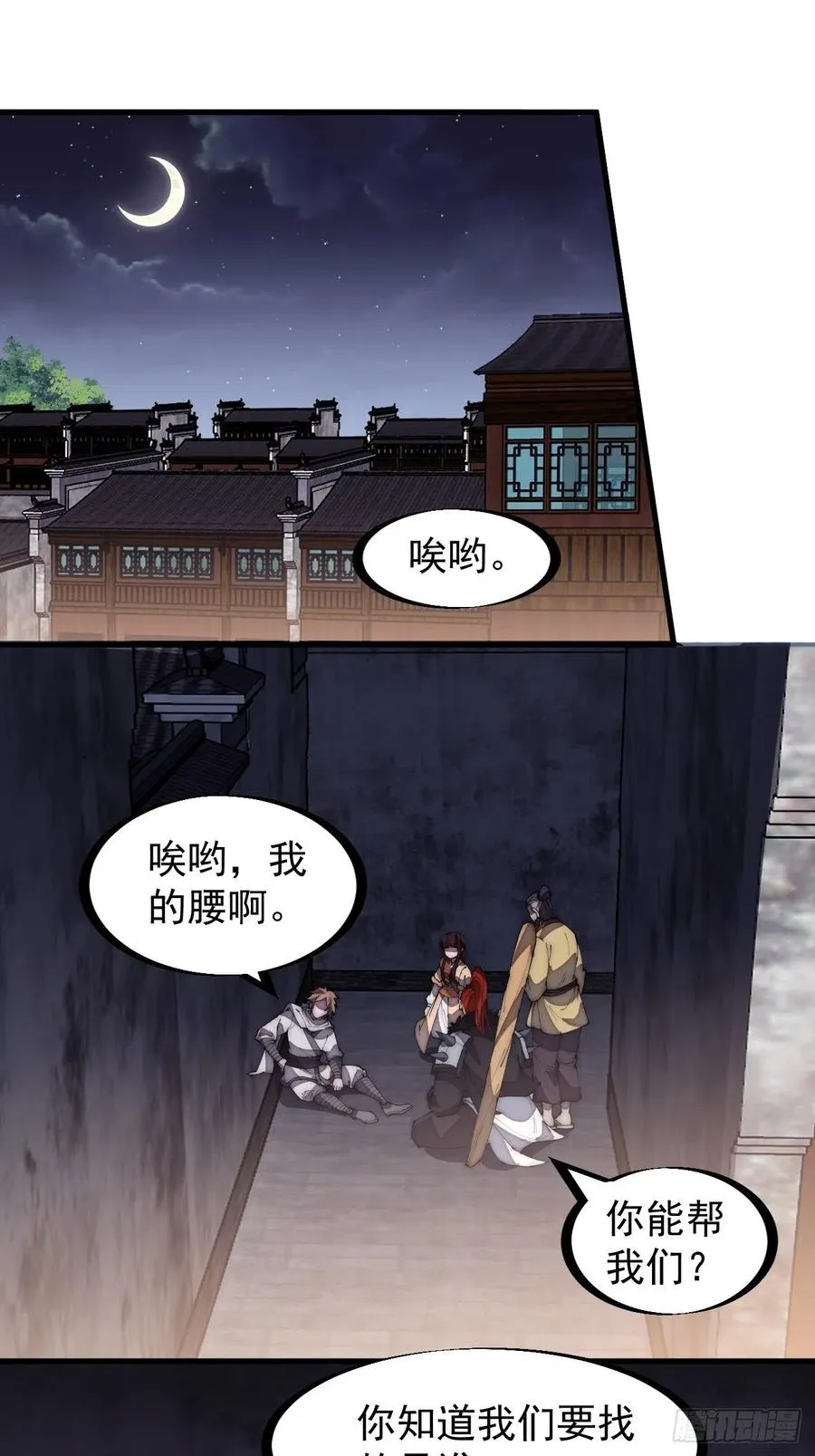 第一百七十八话：蛤蟆大侠 第24页