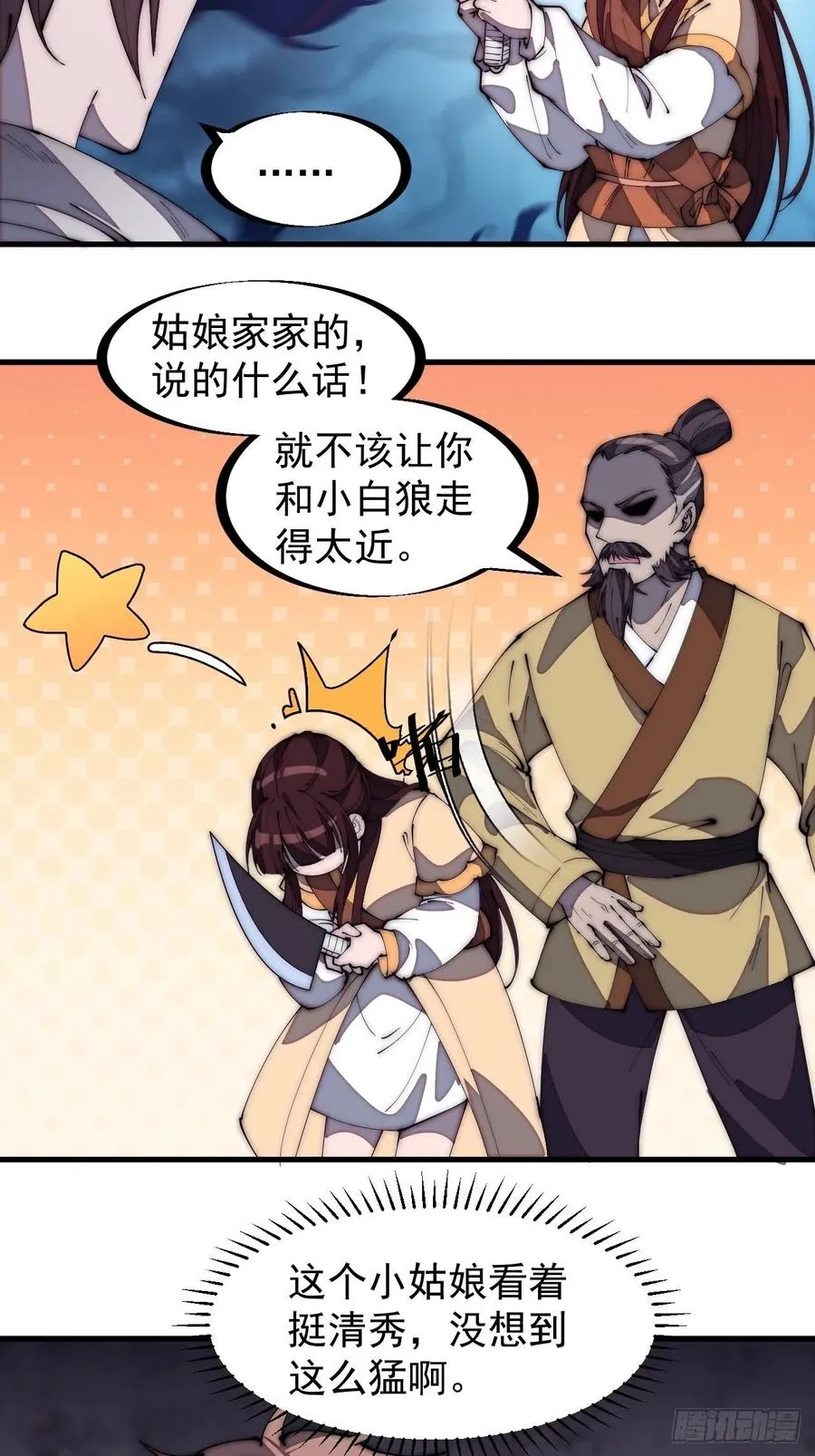 第一百七十八话：蛤蟆大侠 第26页
