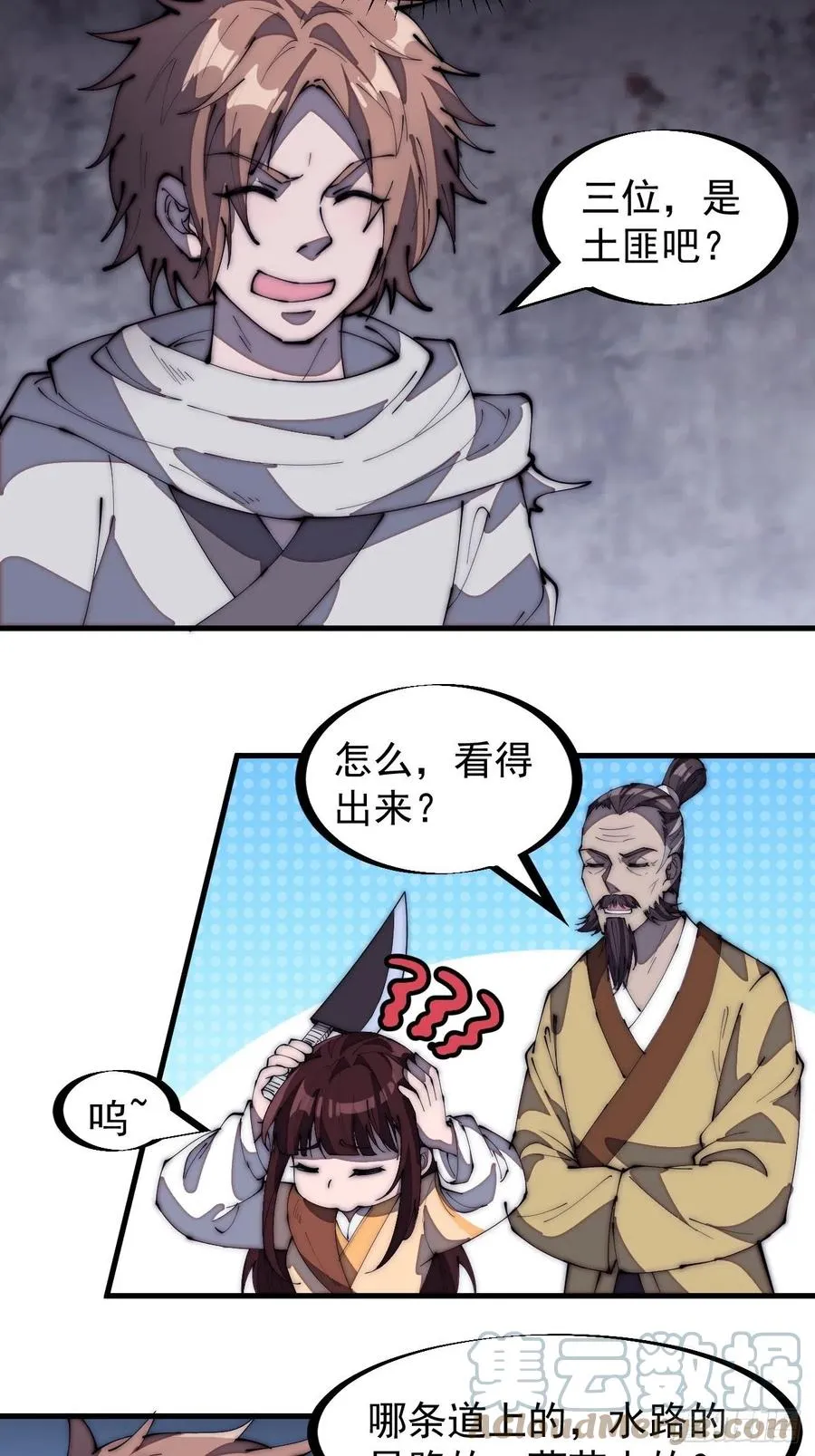 第一百七十八话：蛤蟆大侠 第27页
