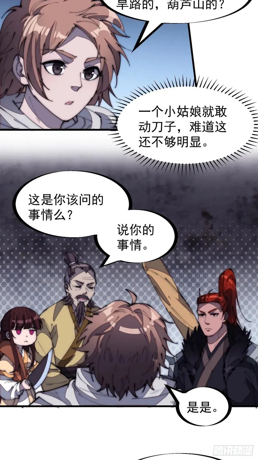 第一百七十八话：蛤蟆大侠 第28页