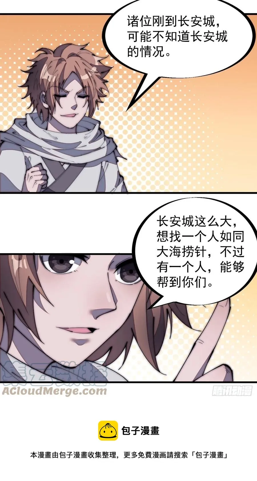 第一百七十八话：蛤蟆大侠 第29页