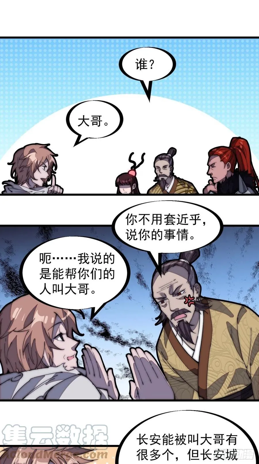 第一百七十九话：地下世界 第3页