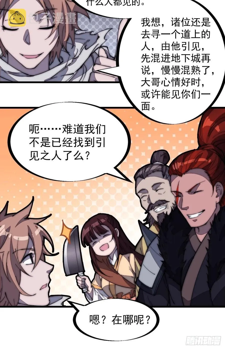 第一百七十九话：地下世界 第8页