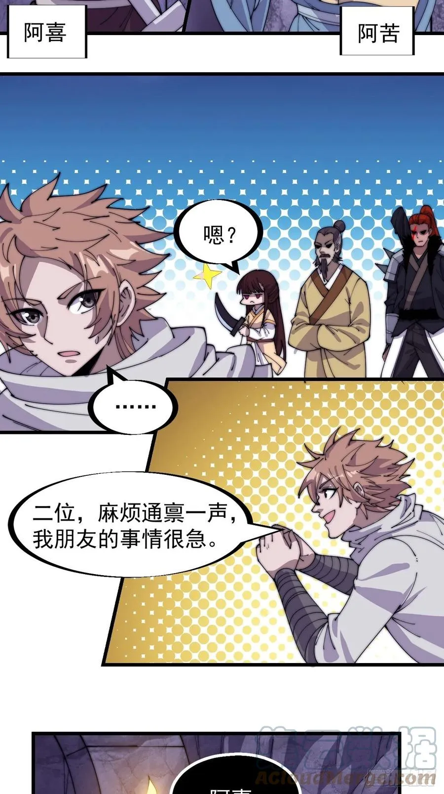 第一百七十九话：地下世界 第23页