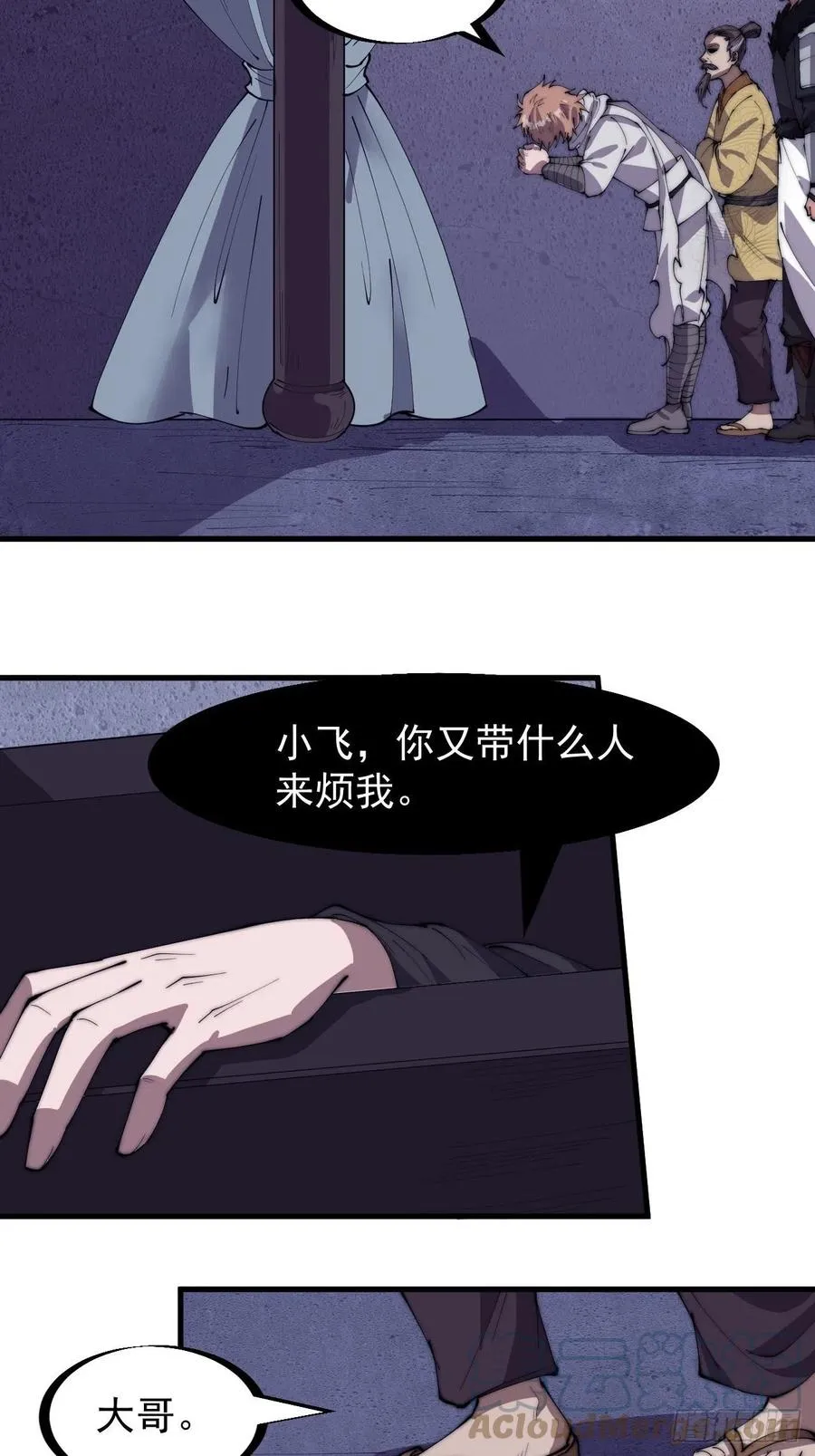 第一百八十话：大哥，你好么！ 第7页