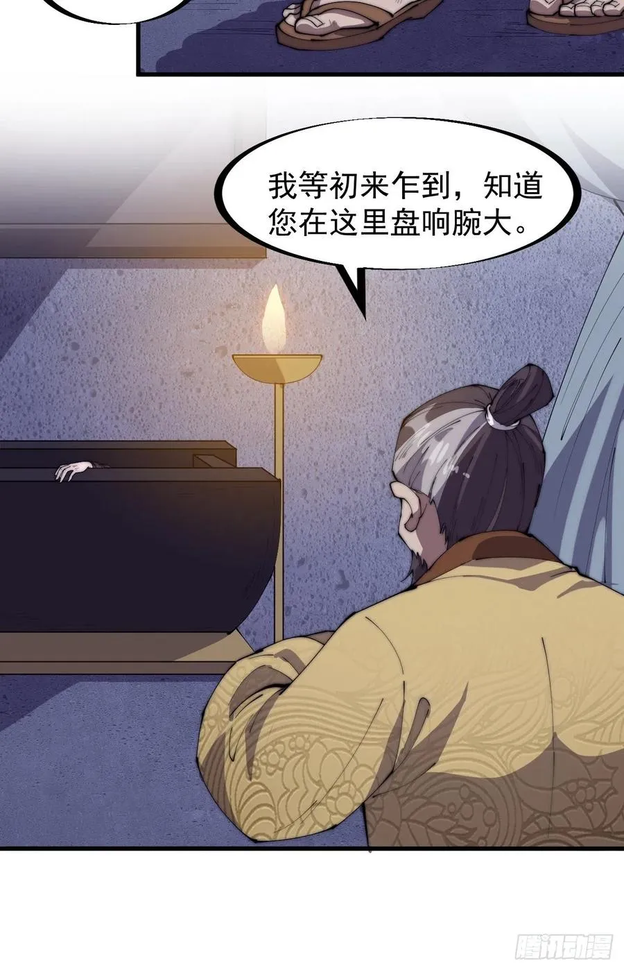 第一百八十话：大哥，你好么！ 第8页