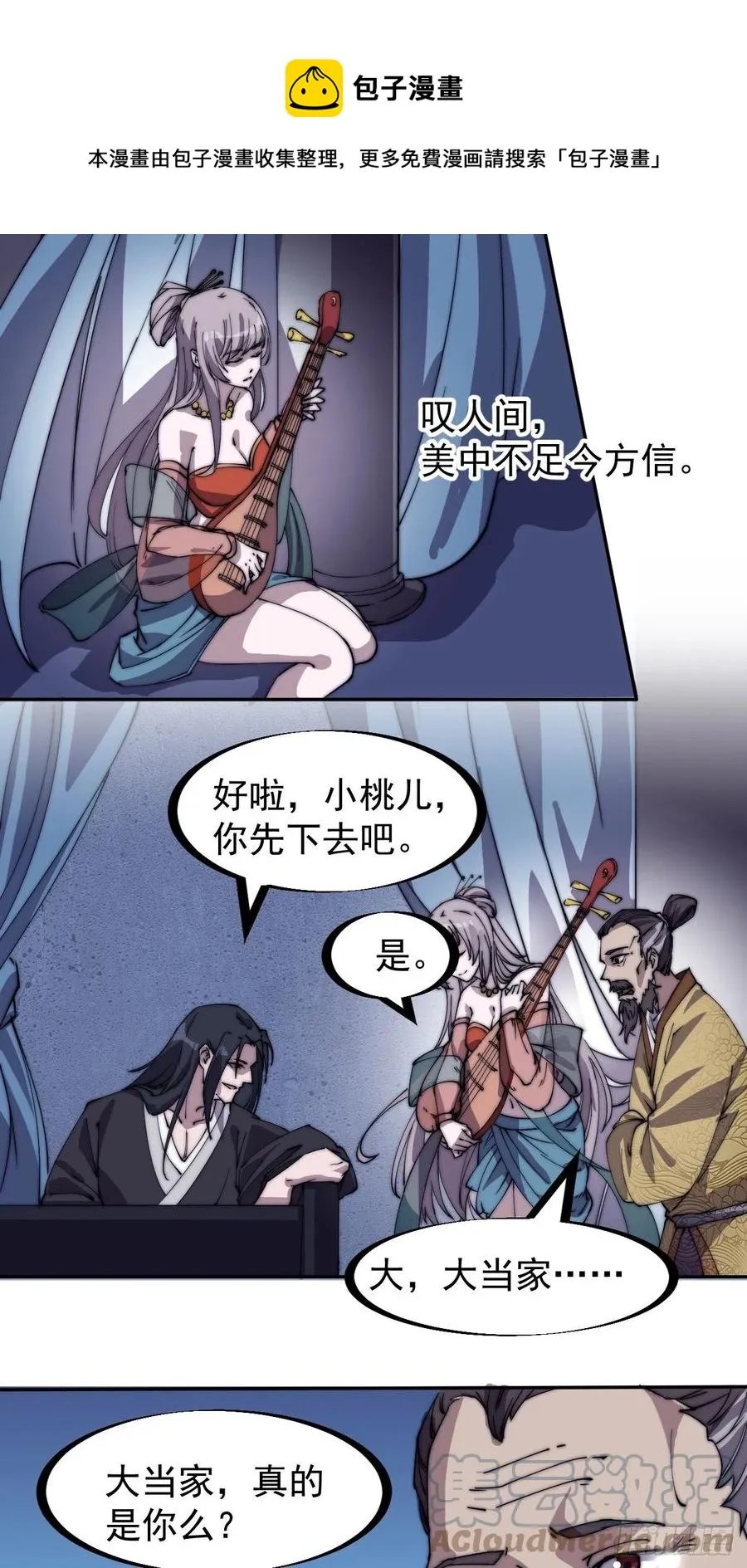 第一百八十话：大哥，你好么！ 第13页