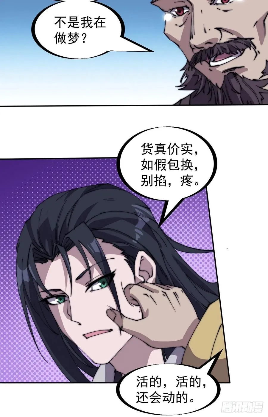 第一百八十话：大哥，你好么！ 第14页