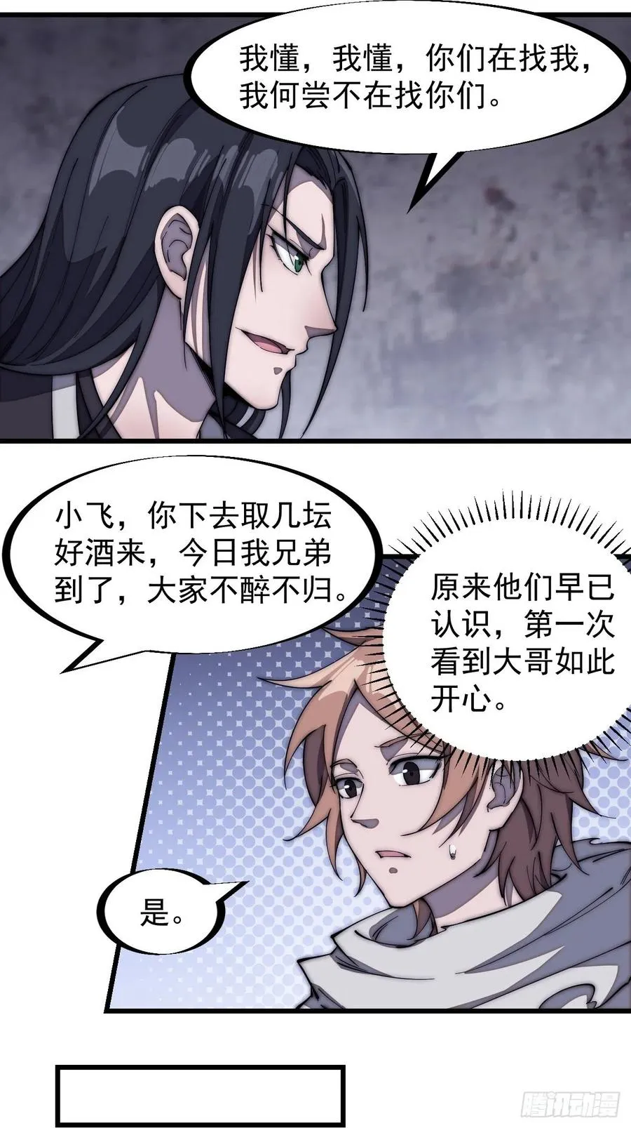 第一百八十话：大哥，你好么！ 第16页