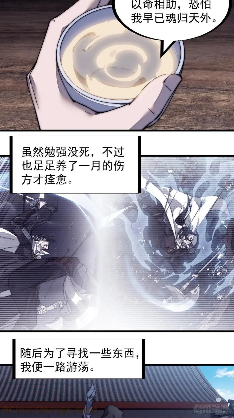 第一百八十话：大哥，你好么！ 第19页