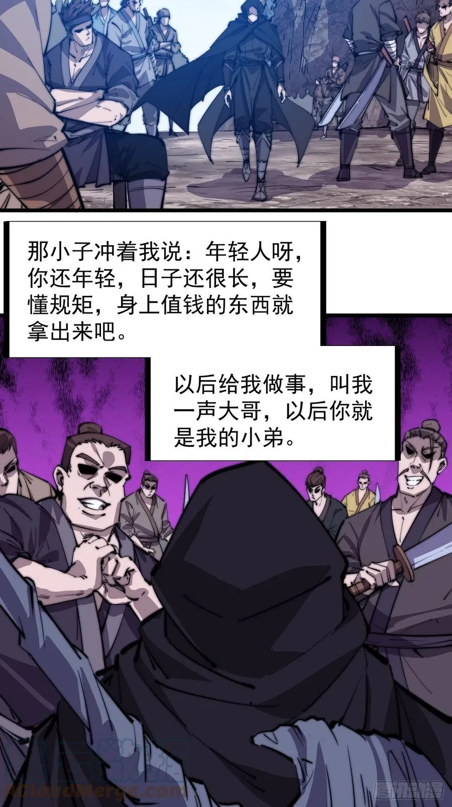 第一百八十话：大哥，你好么！ 第23页