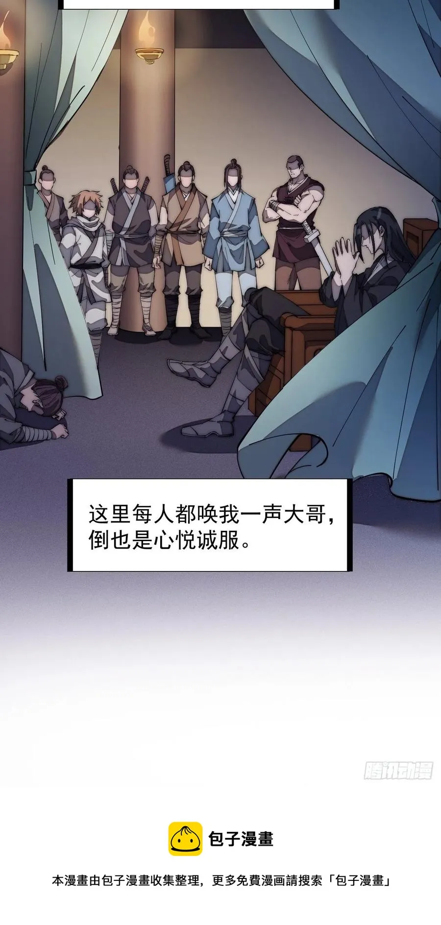 第一百八十话：大哥，你好么！ 第28页