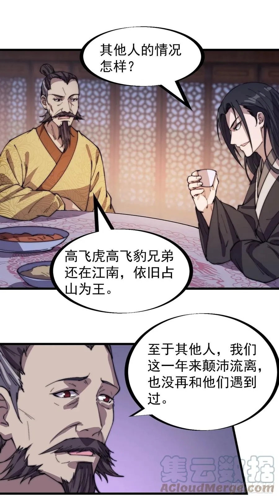 第一百八十一话：一支桃 第3页
