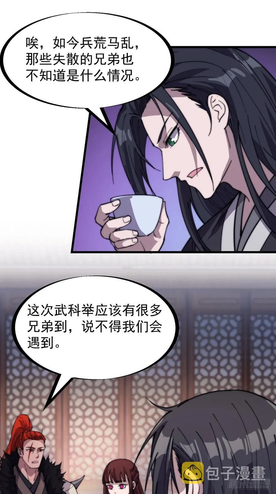 第一百八十一话：一支桃 第4页