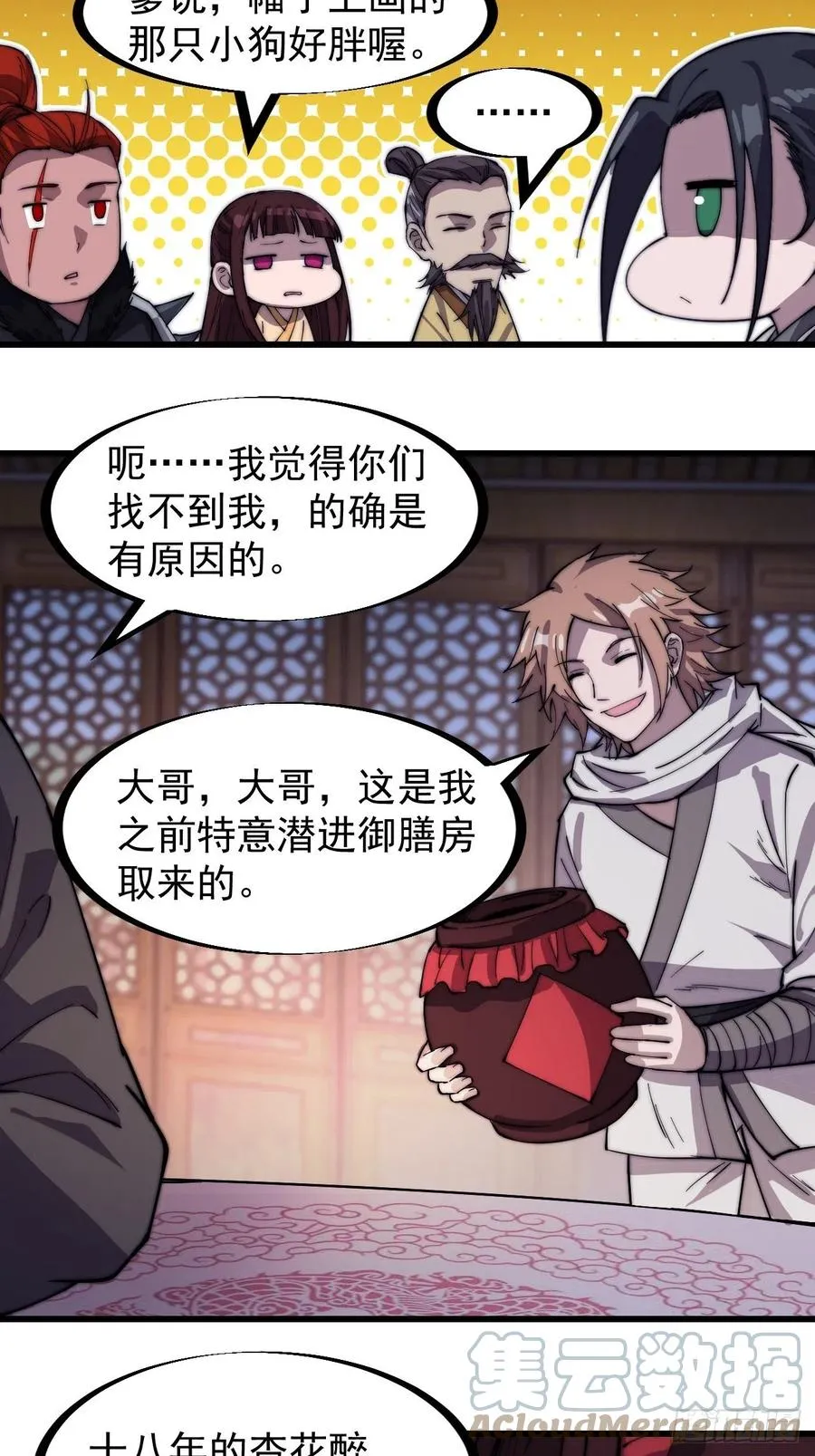第一百八十一话：一支桃 第7页