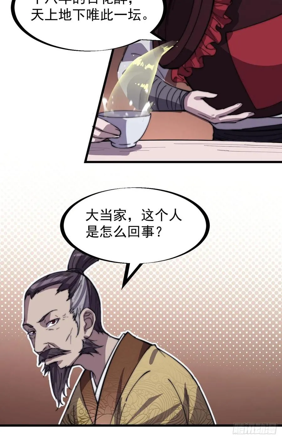 第一百八十一话：一支桃 第8页