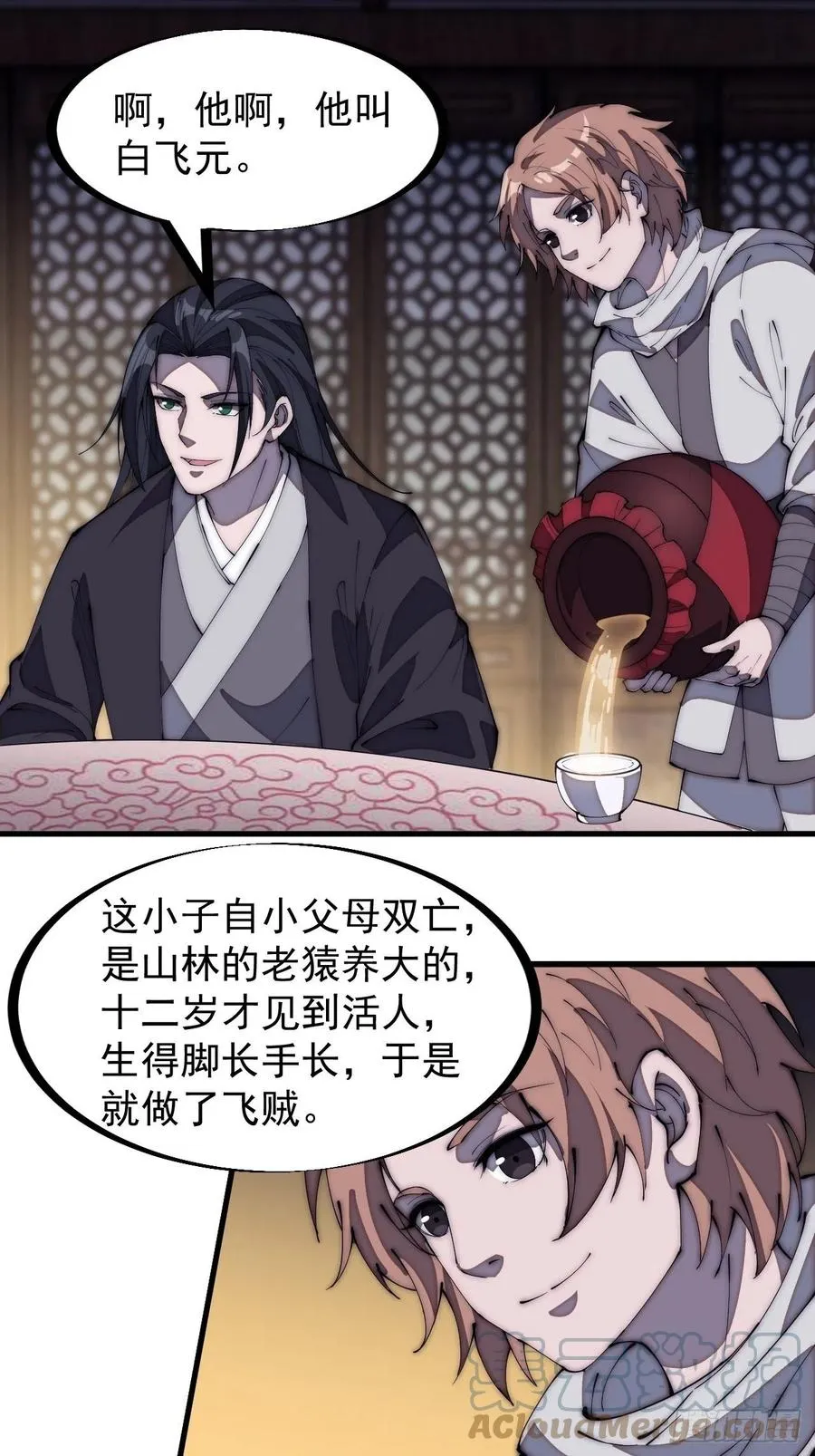 第一百八十一话：一支桃 第9页