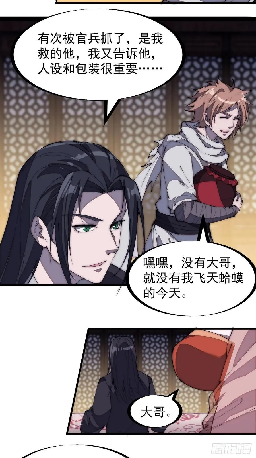 第一百八十一话：一支桃 第10页