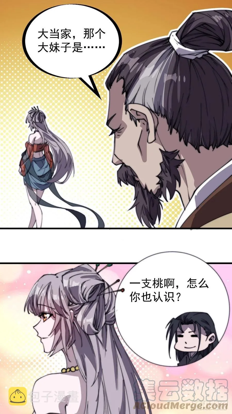 第一百八十一话：一支桃 第15页