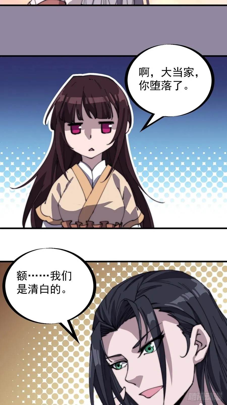 第一百八十一话：一支桃 第16页