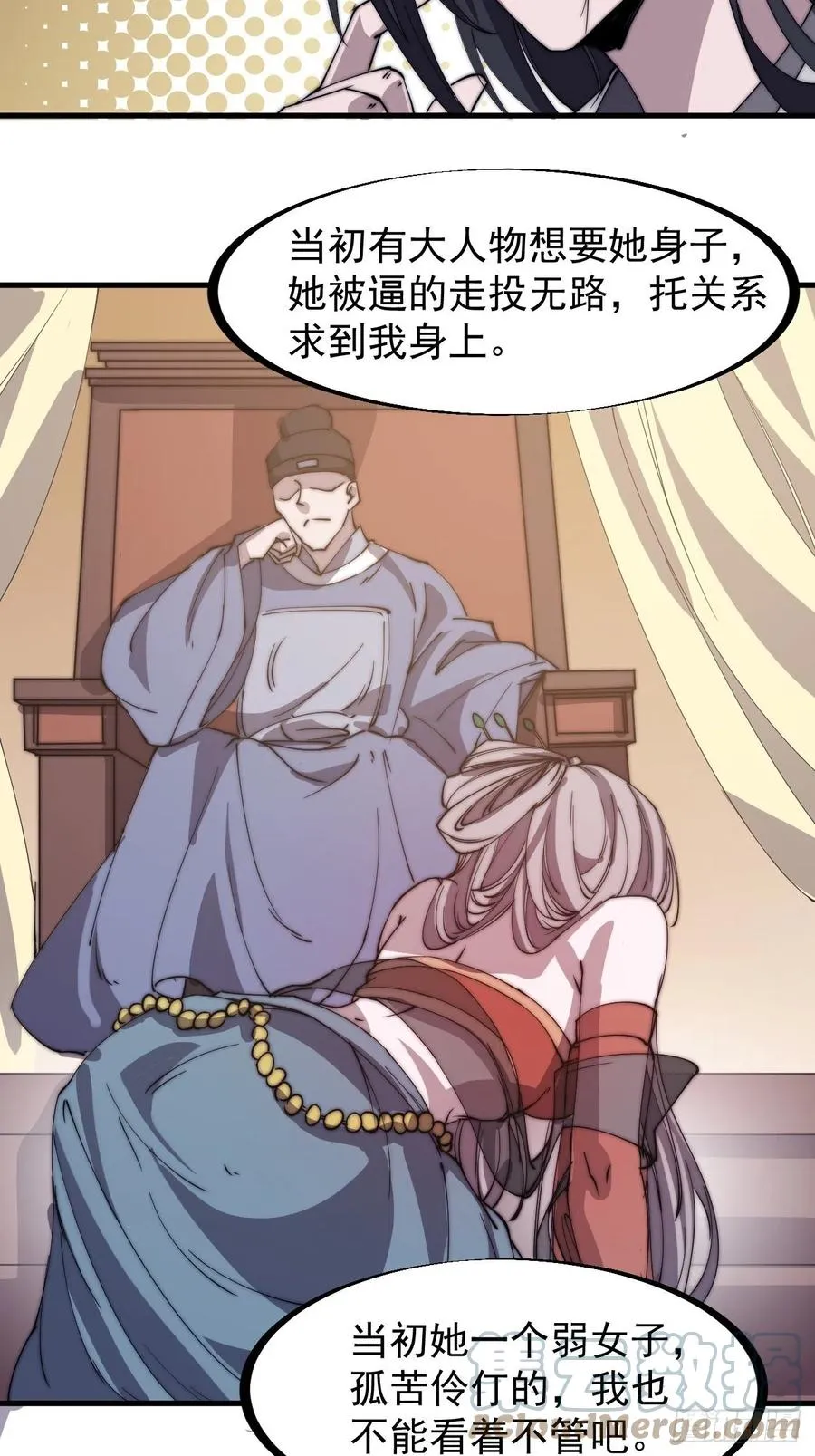 第一百八十一话：一支桃 第17页