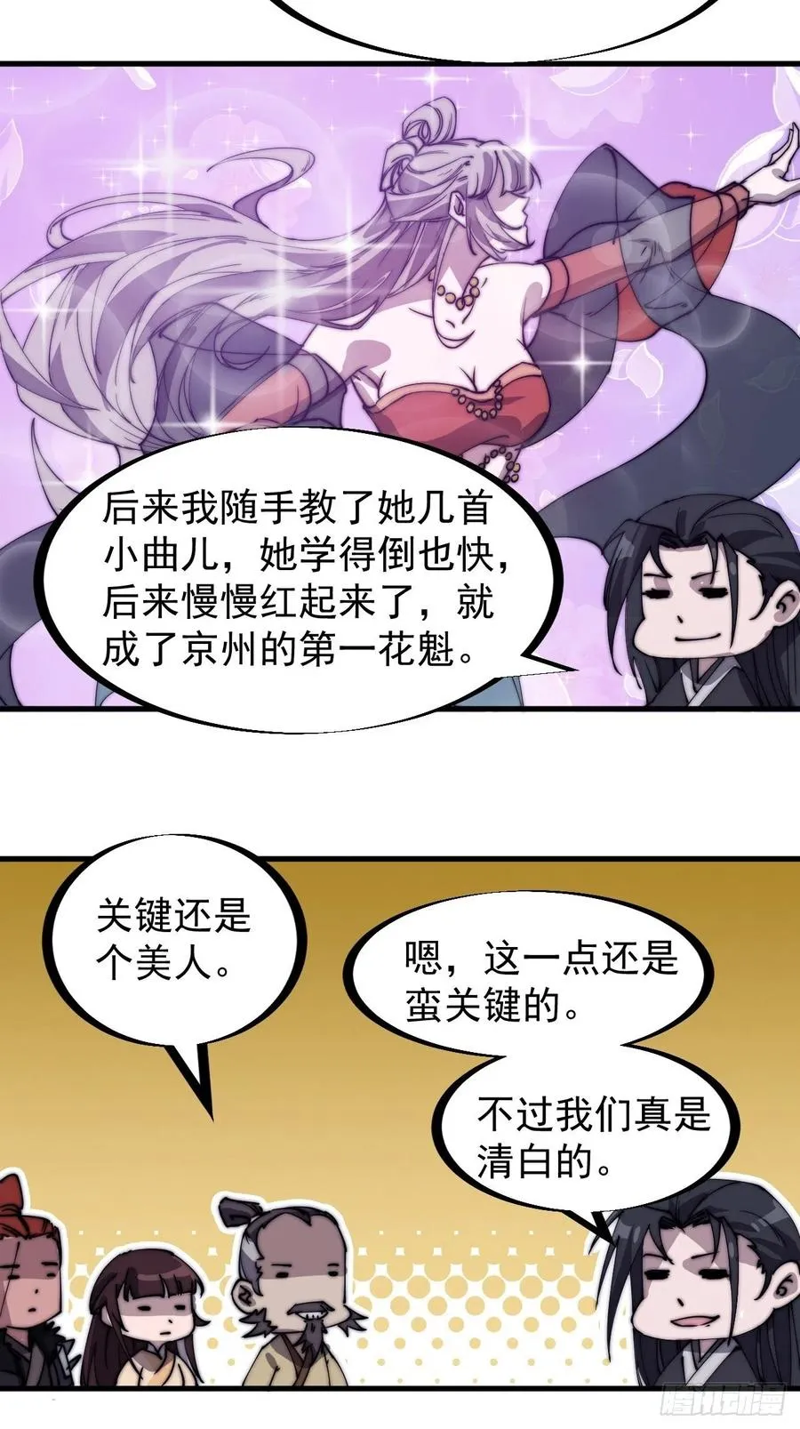 第一百八十一话：一支桃 第18页