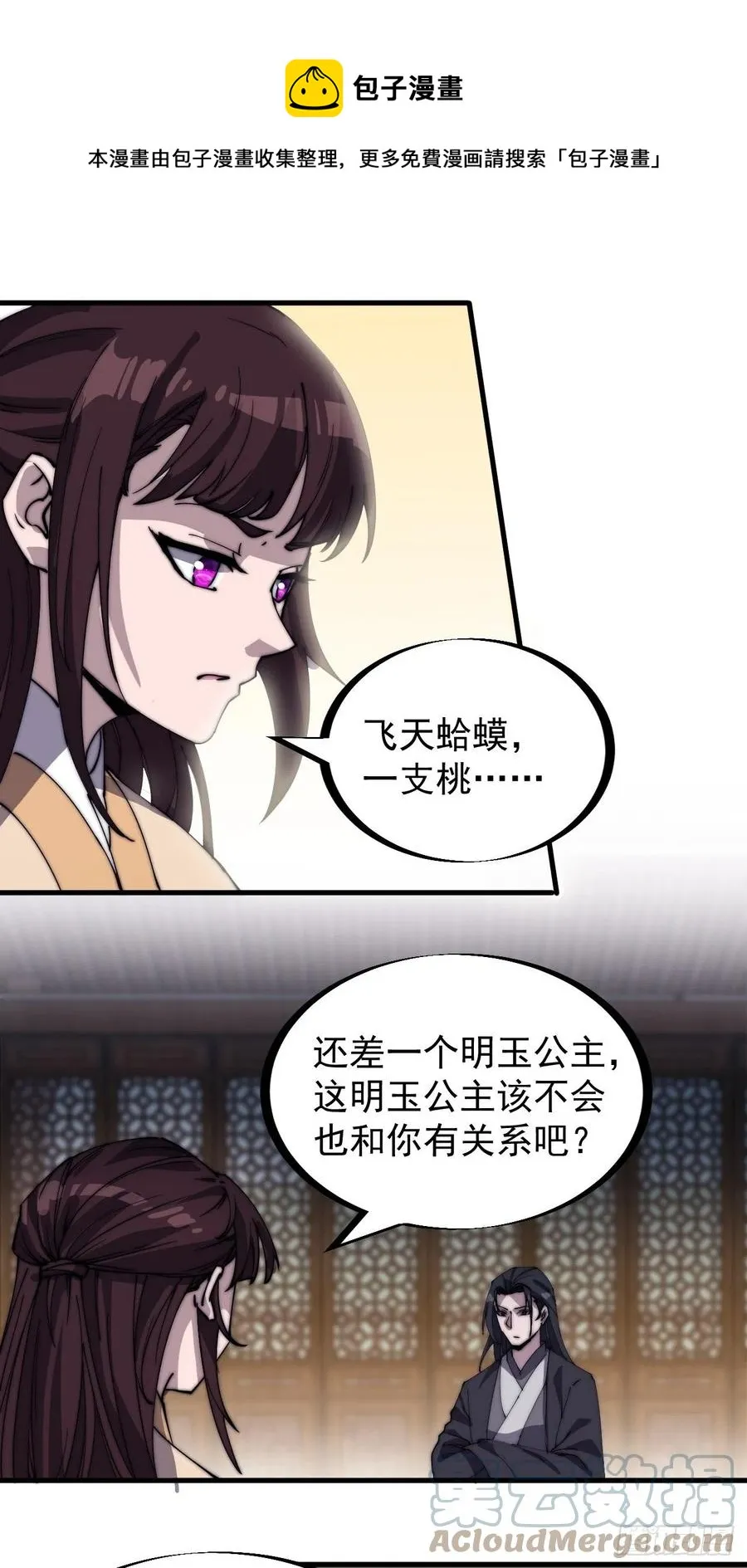 第一百八十一话：一支桃 第19页