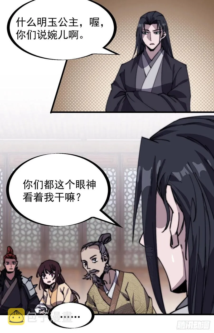 第一百八十一话：一支桃 第20页