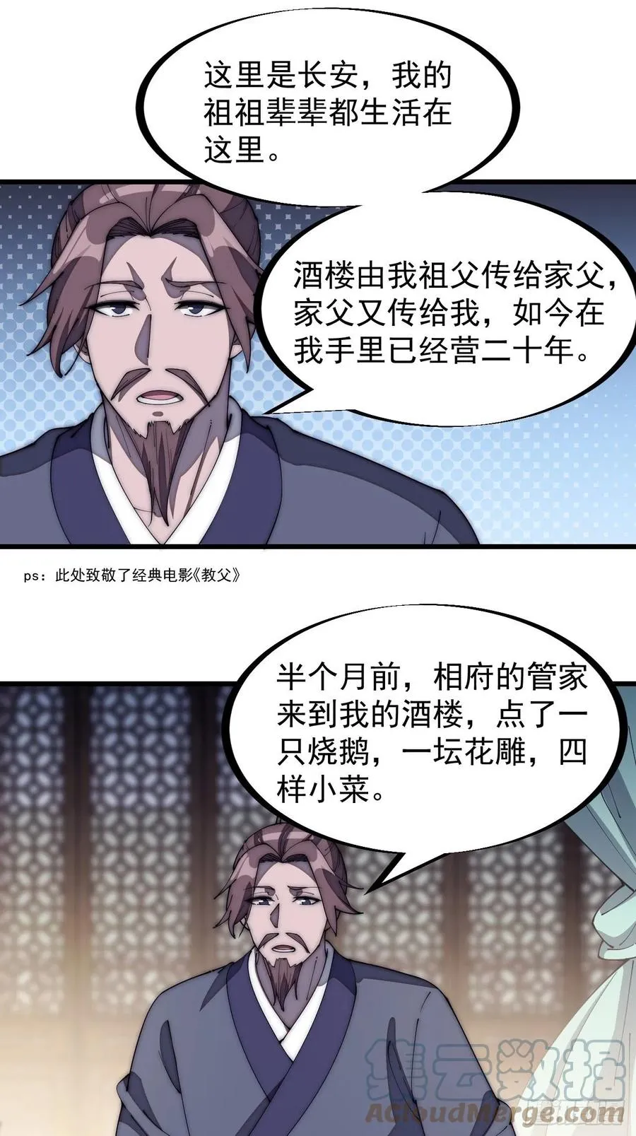 第一百八十二话：长安教父 第3页