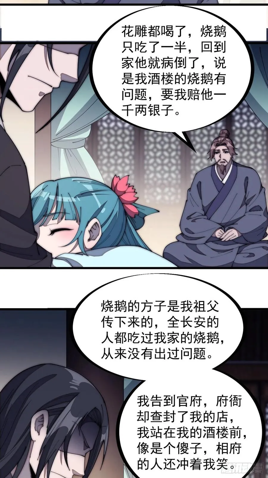 第一百八十二话：长安教父 第4页
