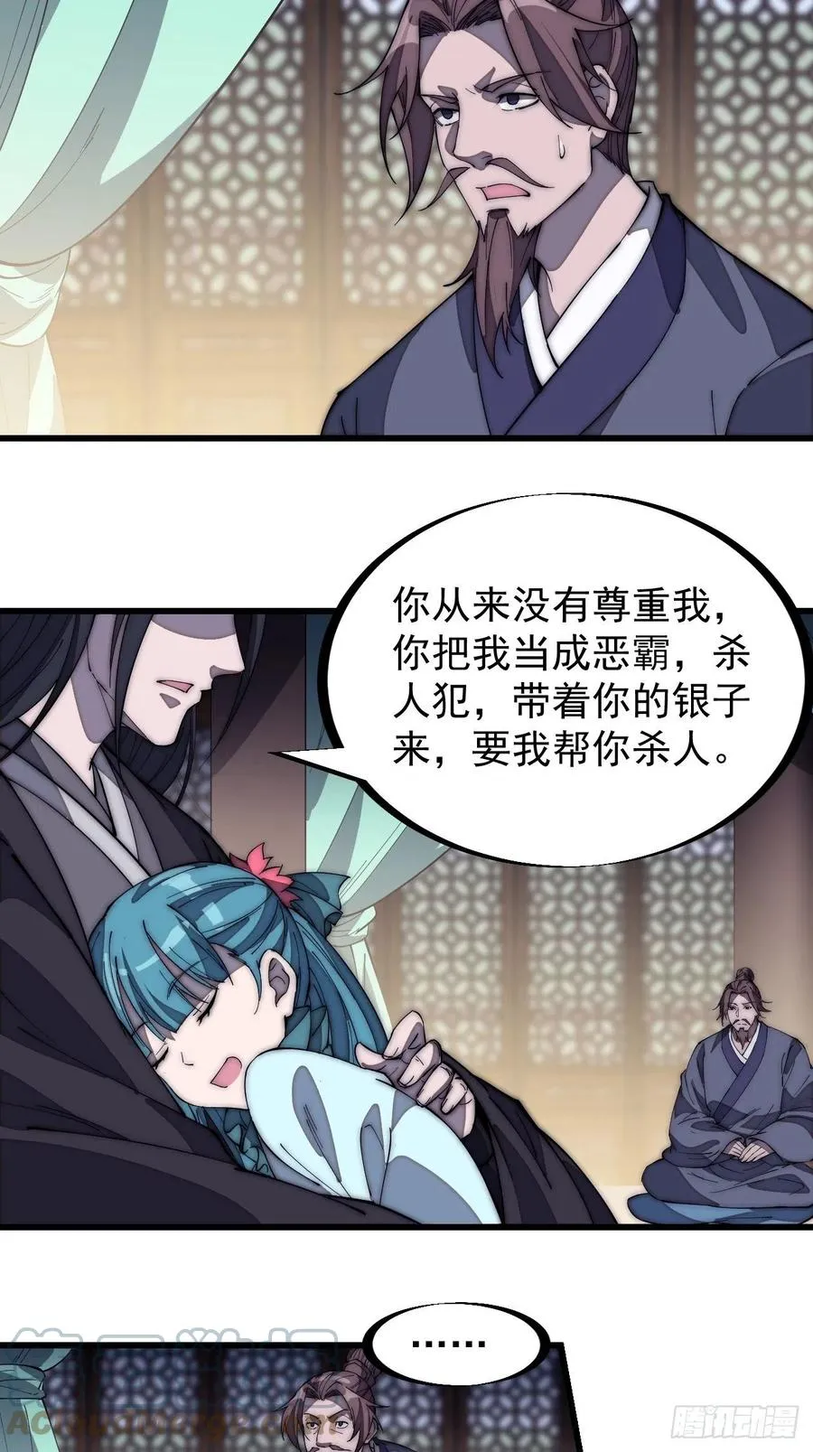 第一百八十二话：长安教父 第11页