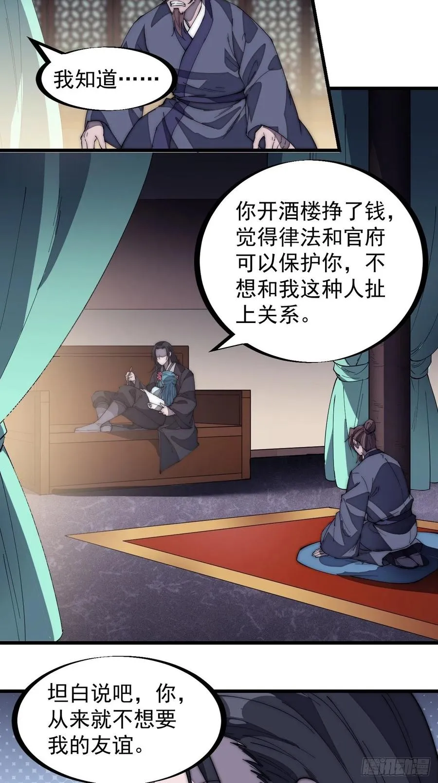第一百八十二话：长安教父 第12页