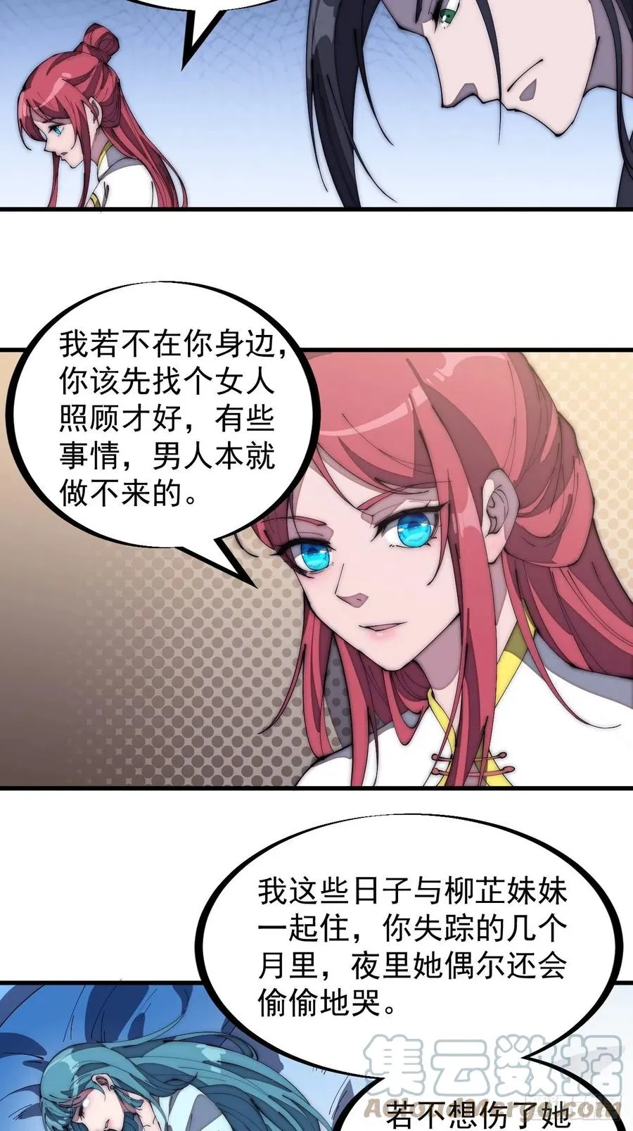 第一百八十二话：长安教父 第23页