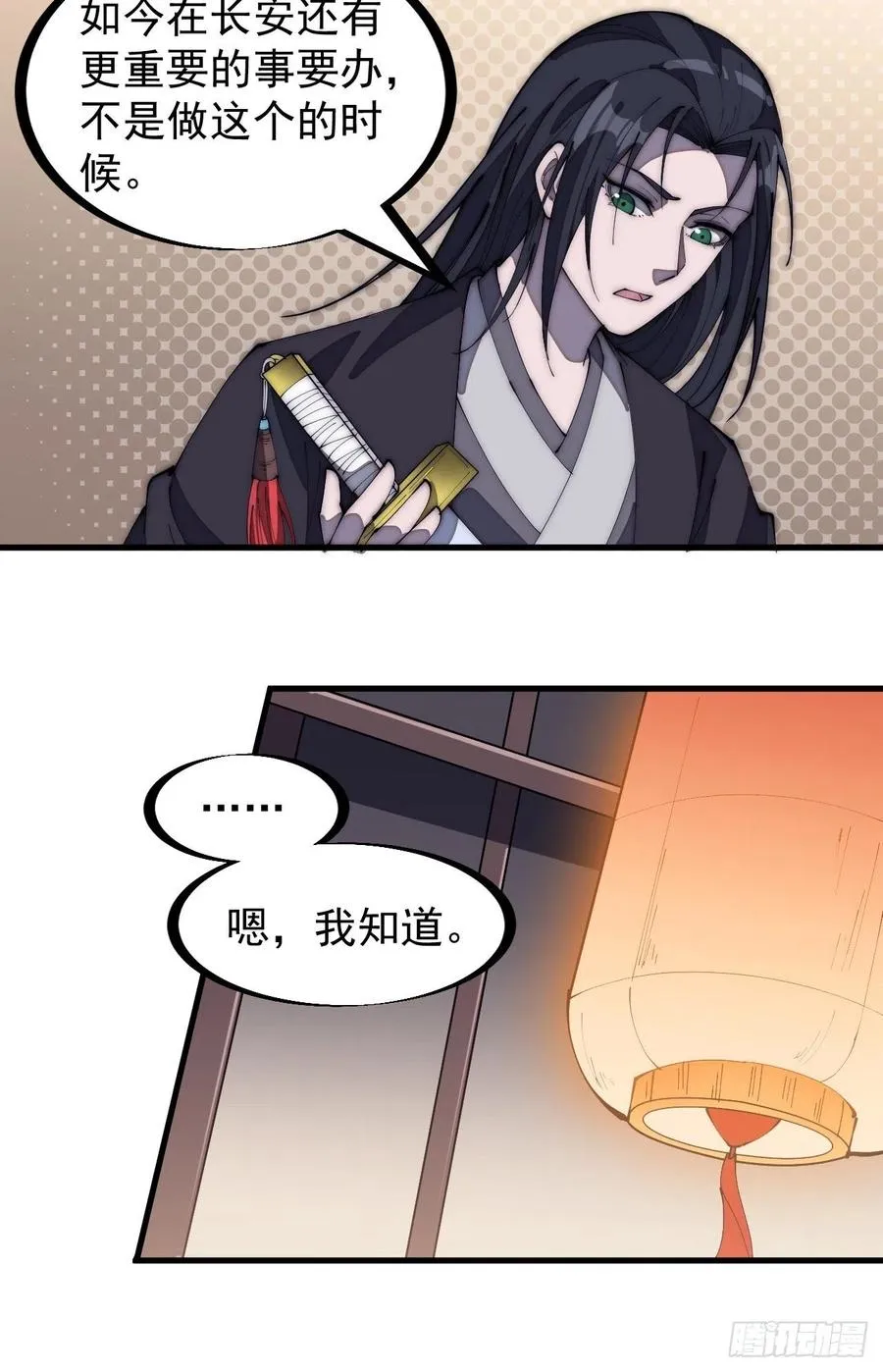 第一百八十二话：长安教父 第26页
