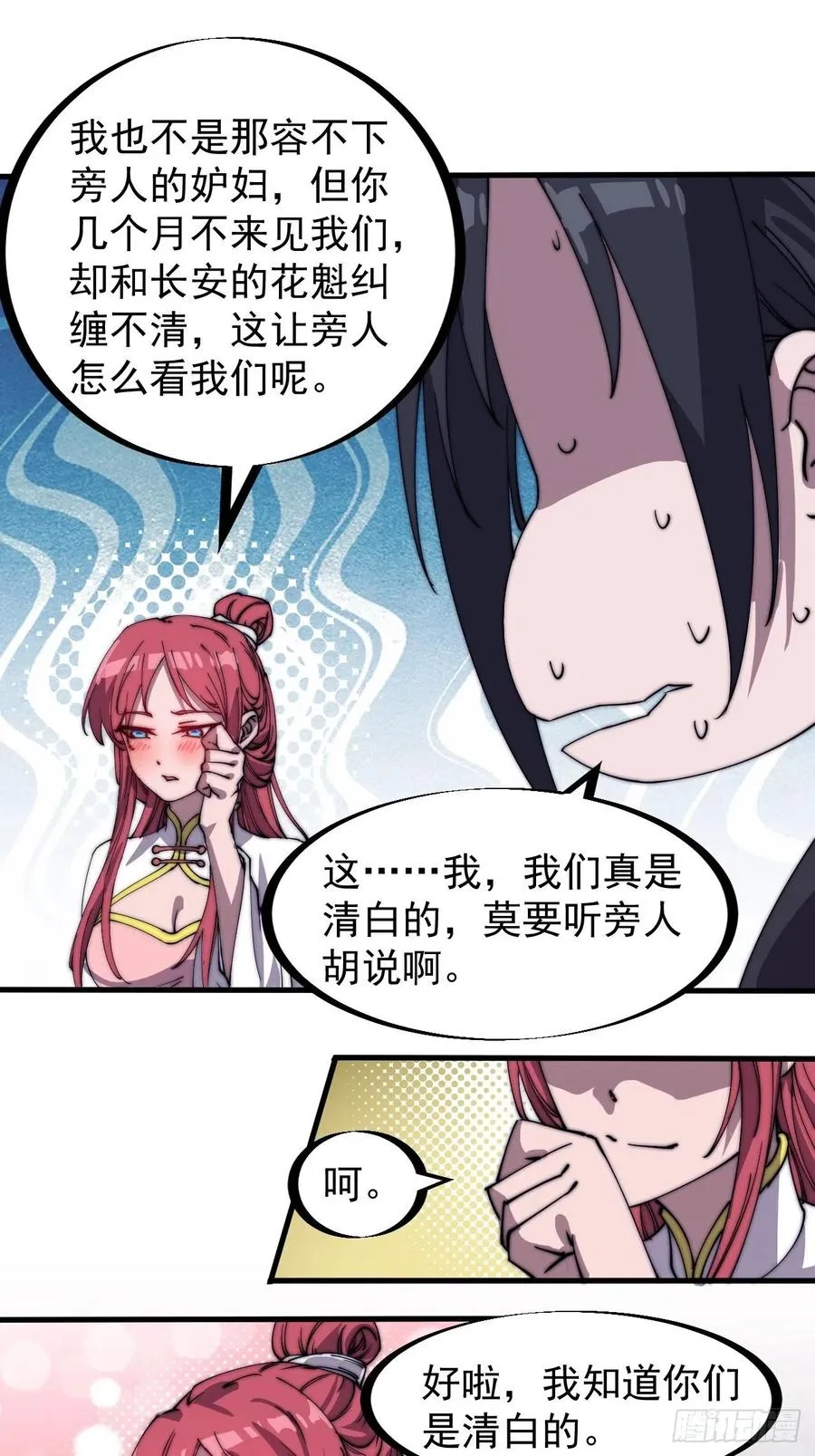 第一百八十二话：长安教父 第28页