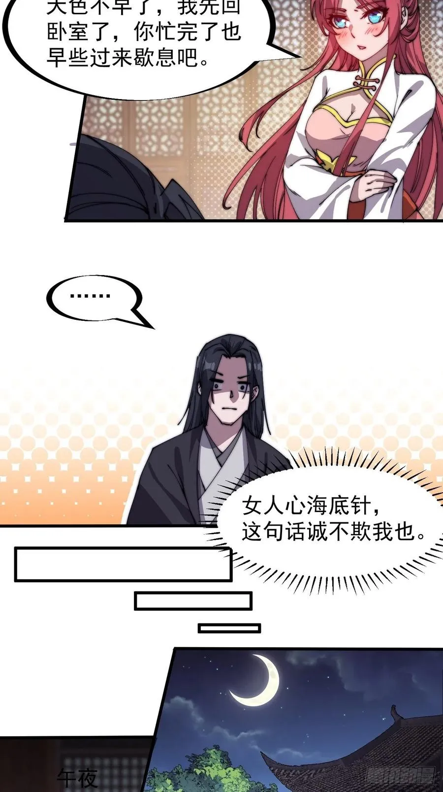 第一百八十二话：长安教父 第30页