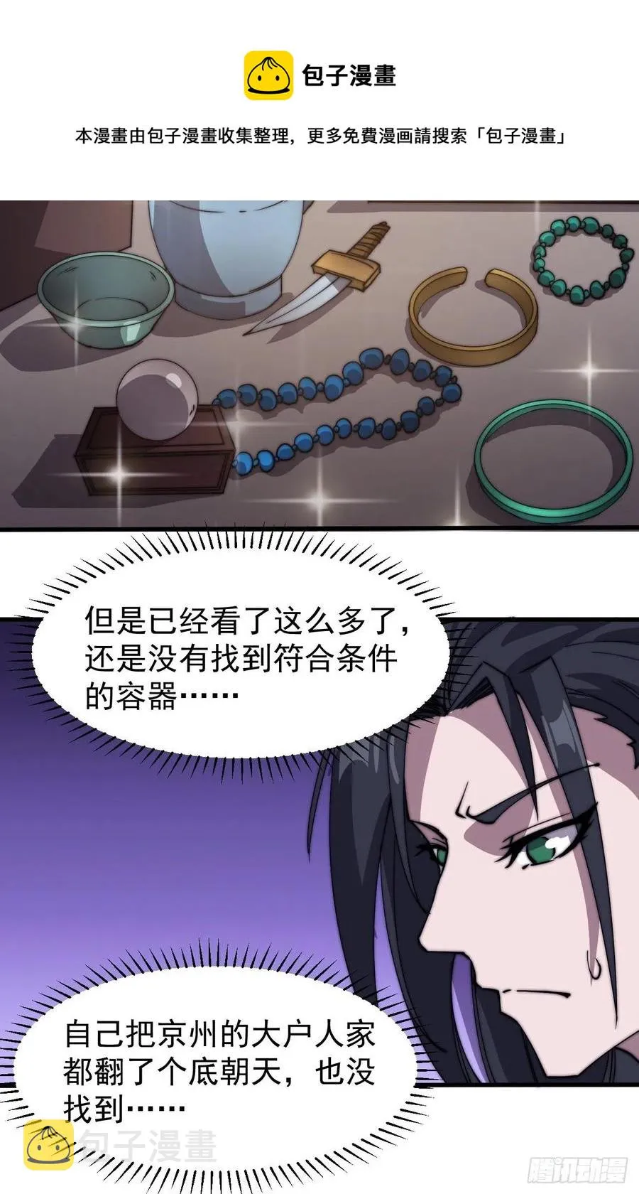 第一百八十二话：长安教父 第32页