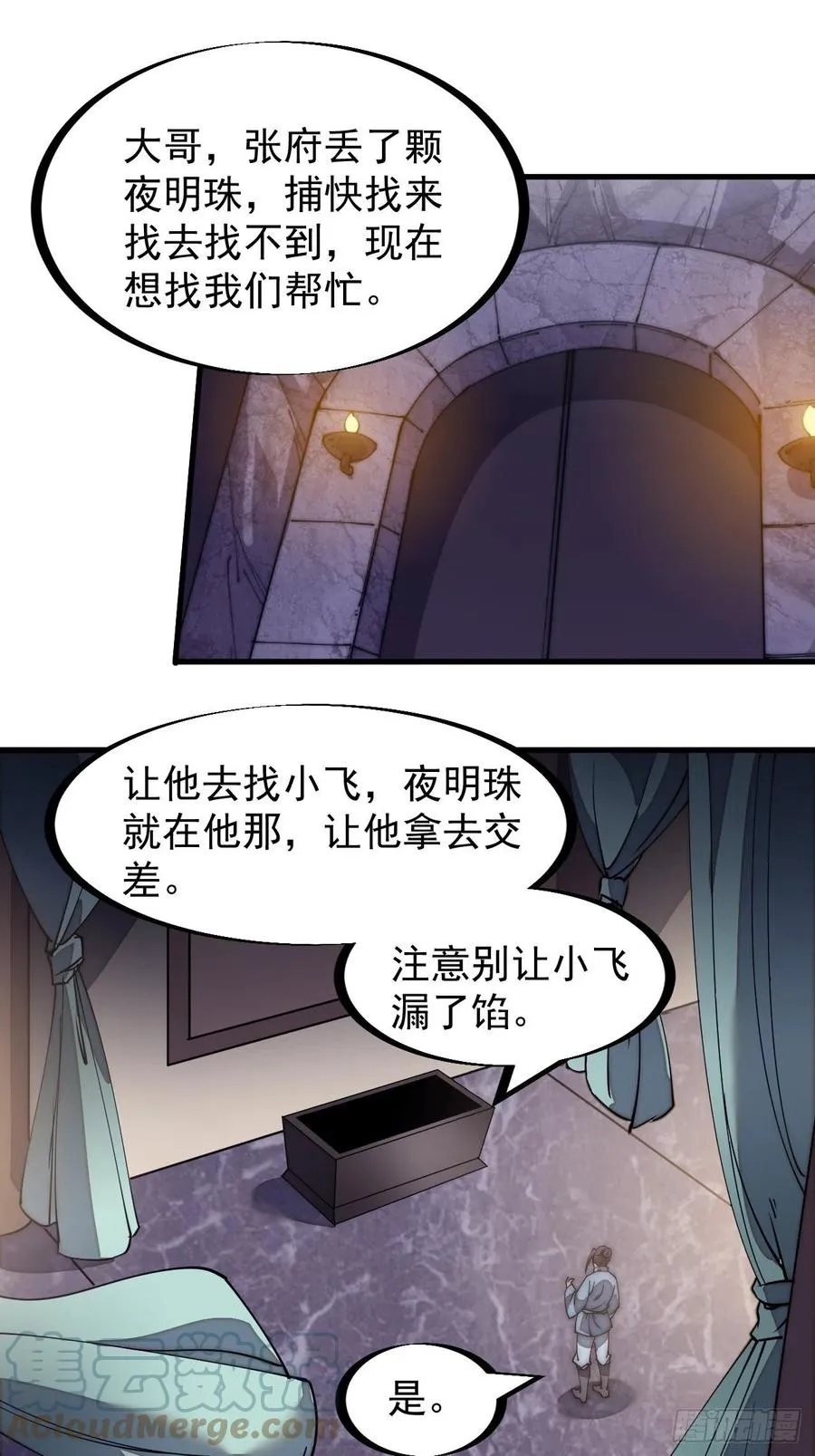 第一百八十三话：明玉公主 第3页