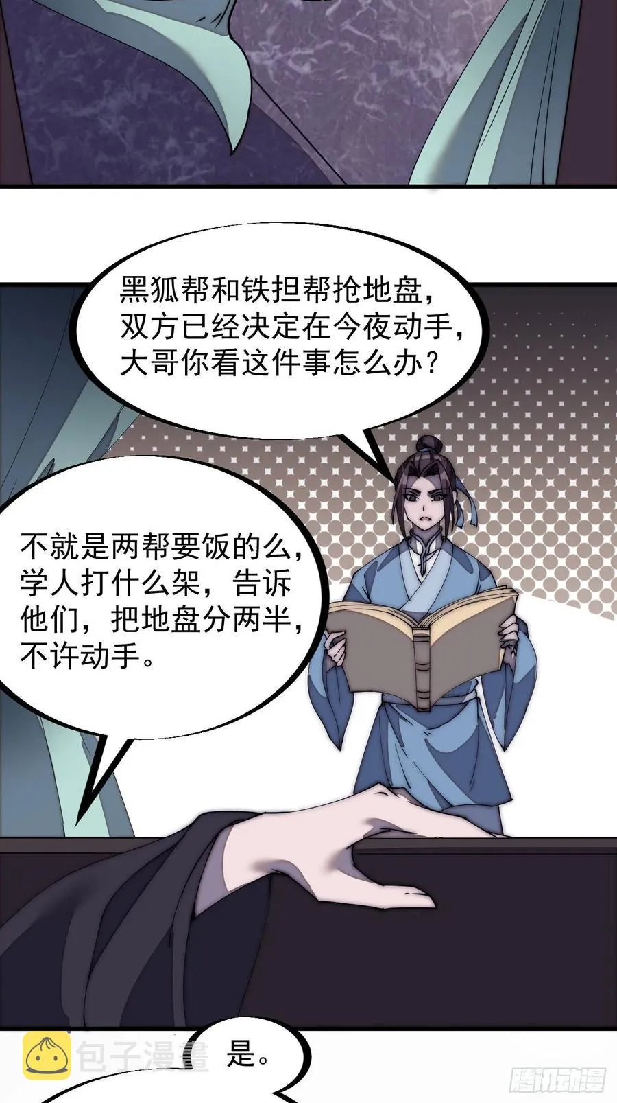 第一百八十三话：明玉公主 第4页