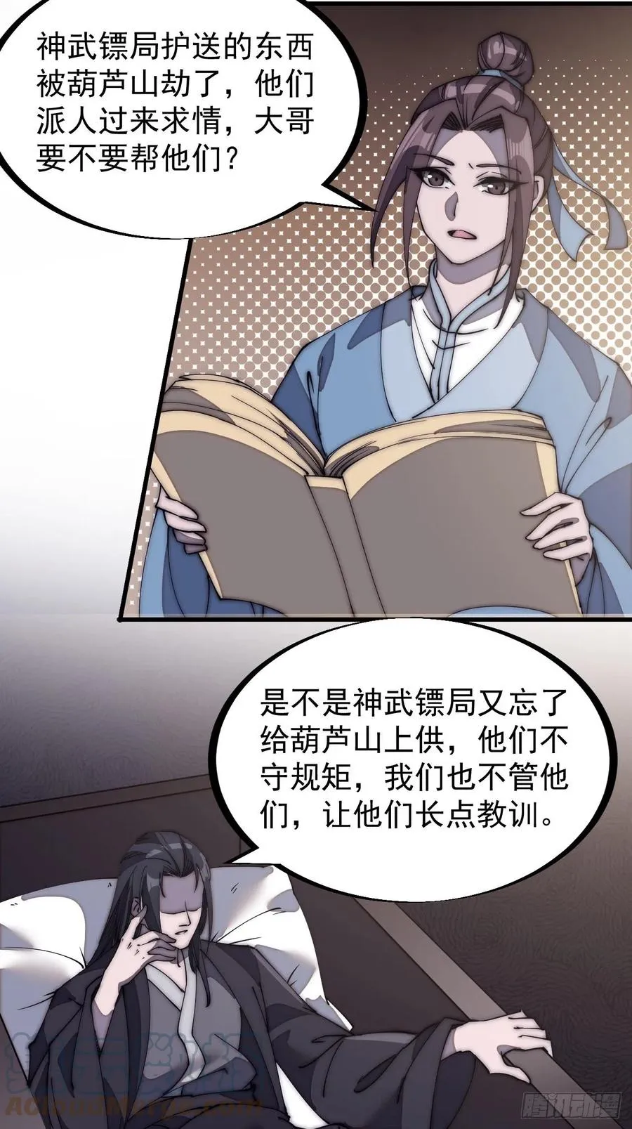 第一百八十三话：明玉公主 第5页